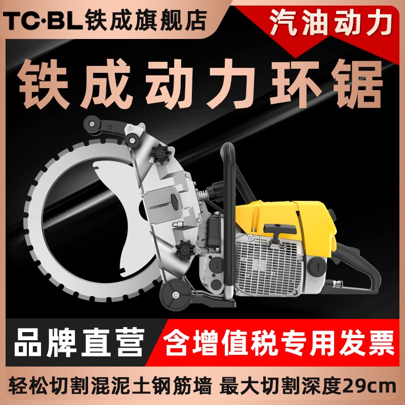 铁成动力环锯汽油切墙机混凝土切墙机多功能开墙改门窗石材切割机