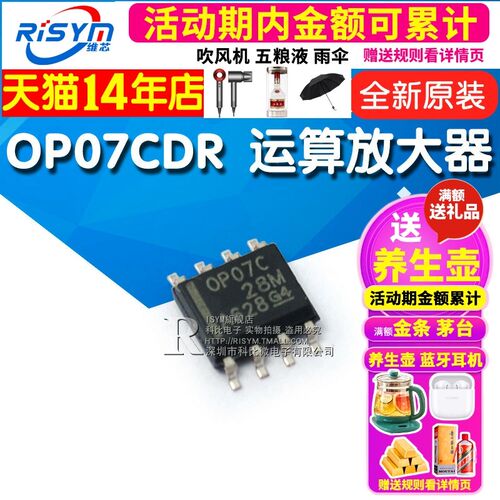 OP07 OP07C OP07CD OP07CDR 运算放大器 贴片SOP8 IC 芯片