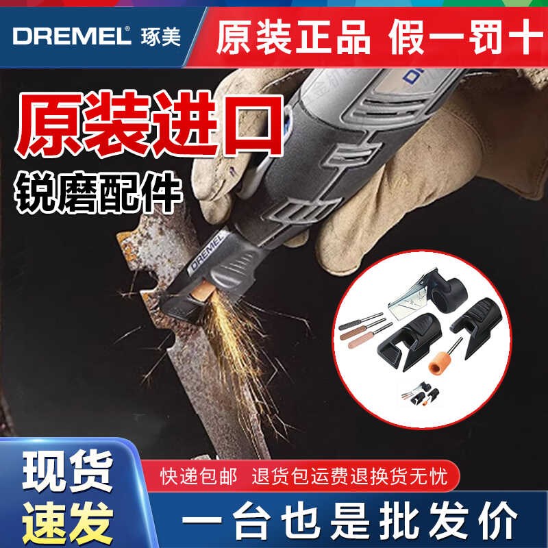 琢美DREMEL电磨机专用工具锐磨套件刀具链锯打磨抛光磨头A679-02