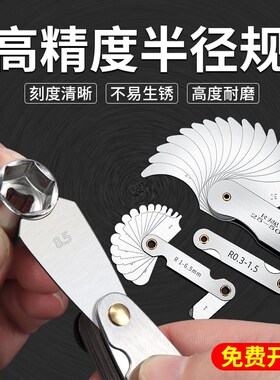 不锈钢r规全套高精度测量器半径规样板R角测量器规尺圆弧测量工具