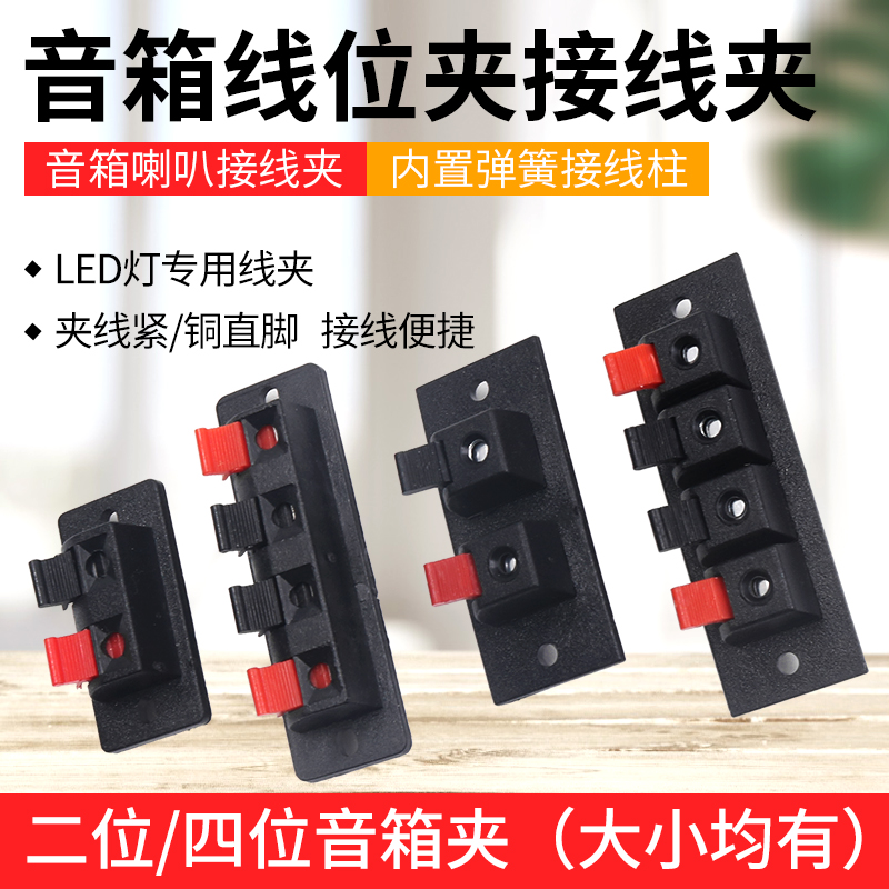 弹簧四位线夹 LED灯测试实验夹子 功放接线夹外接接线座WP4-4 位