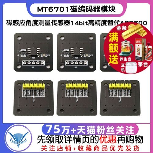 MT6701磁编码器 磁感应角度测量传感器模块14bit高精度替代AS5600