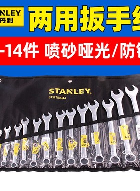 史丹利B系列两用扳手组套STMT78099-8-23 78098 78097 78092