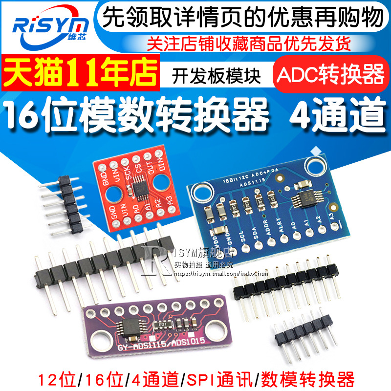 4通道 ADS1115 小型 16位 12位高精密 模数转换器通道 开发板模块