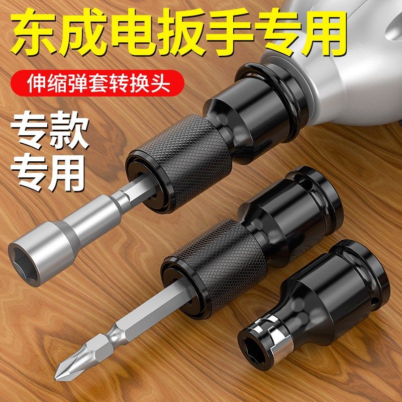 东成款电动扳手专用转换头电扳手转换器接头伸缩弹套风炮套筒配件,金属材料及制品,金属罐/桶/瓶,淘宝优惠券,粉丝福利购,淘宝优惠卷