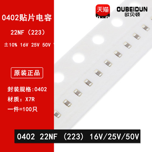 0402 223K 22NF 16V 25V 50V精度10% X7R材质 1005贴片陶瓷电容