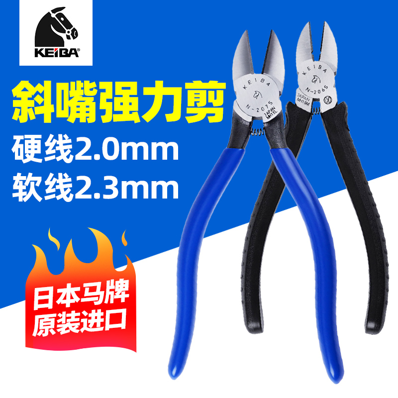 日本进口KEIBA马牌N-205S/206S/207S斜口钳 电工斜嘴钳 剪线钳子