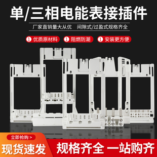 电能表接插件单相三相互感器式国网电力局计量箱电表间隙式过盈式