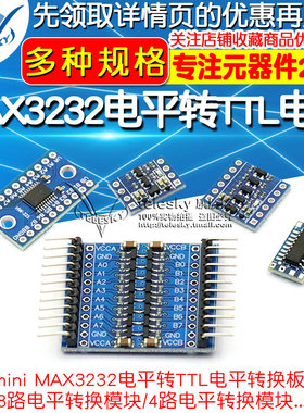 MAX3232电平转TTL电平转换板 miniRS232 MCU 2/4/8路串口转换模块