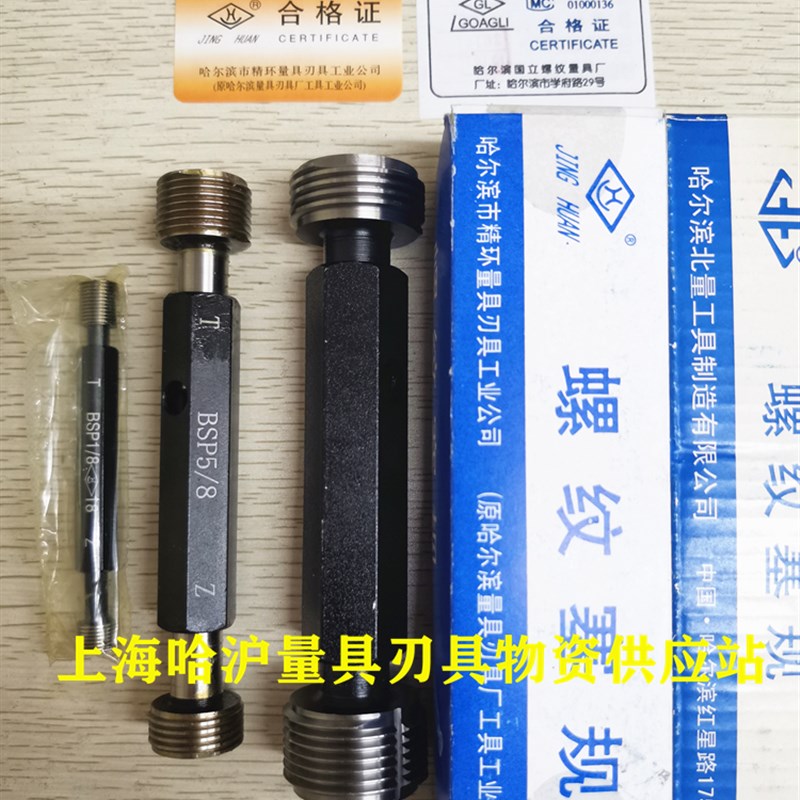 管螺纹环规 塞规BSP1/8,1/4,3/8,1/2,3/4,1寸,1-1/4,1-1/2,2寸