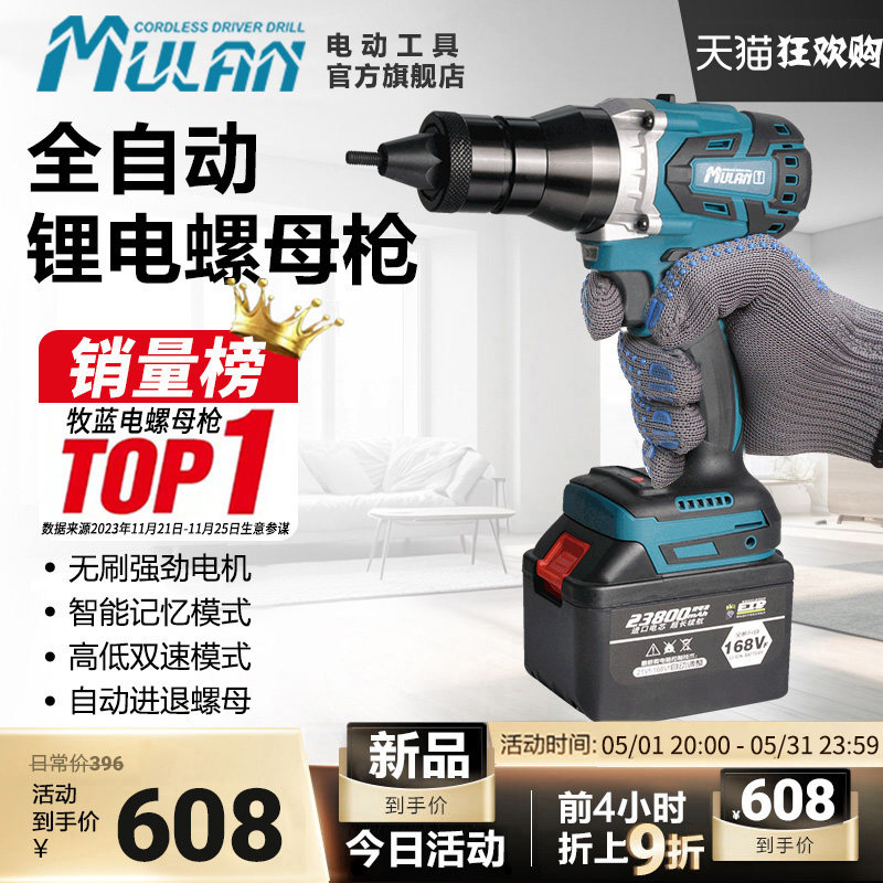 牧蓝全自动拉铆电动螺母枪工业级无刷锂电拉帽枪不锈钢气动铆钉枪,农用物资,苗木固定器/支撑器,淘宝优惠券,粉丝福利购,淘宝优惠卷