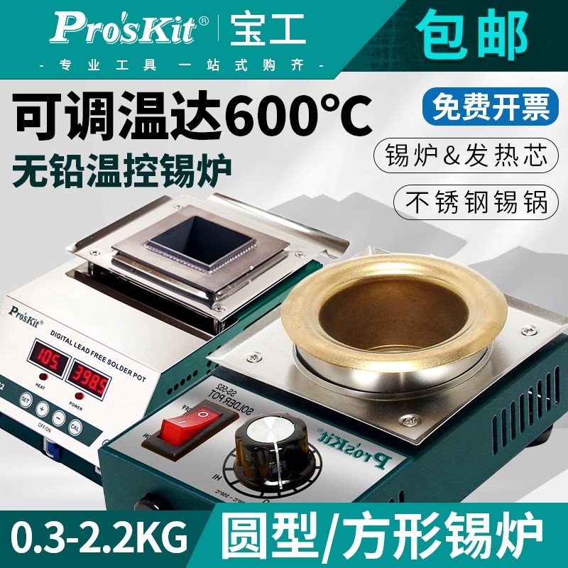 宝工无铅可调温镀钛锡炉大功率焊锡锅环保小锡炉锡锅浸锡炉SS-554图片