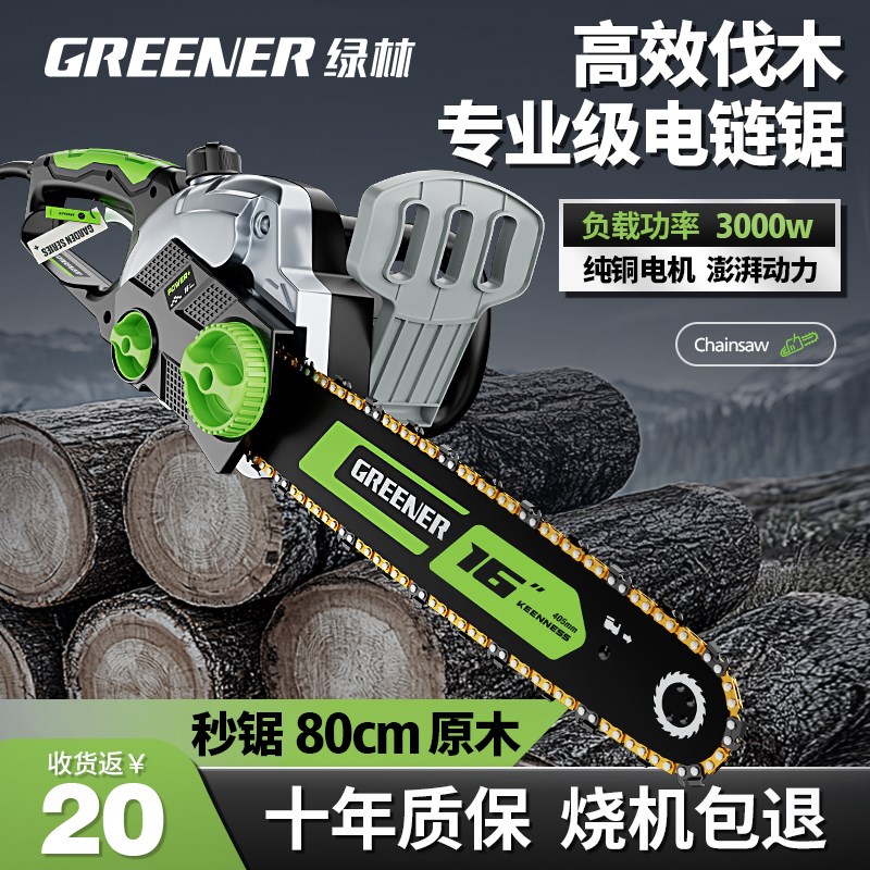 绿林电锯伐木锯220v家用小型手持电动大功率电链锯手锯万能链条锯