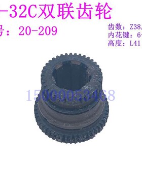 上海五机H532立钻齿轮H532C立式钻床双联齿轮20209齿数Z38/Z51