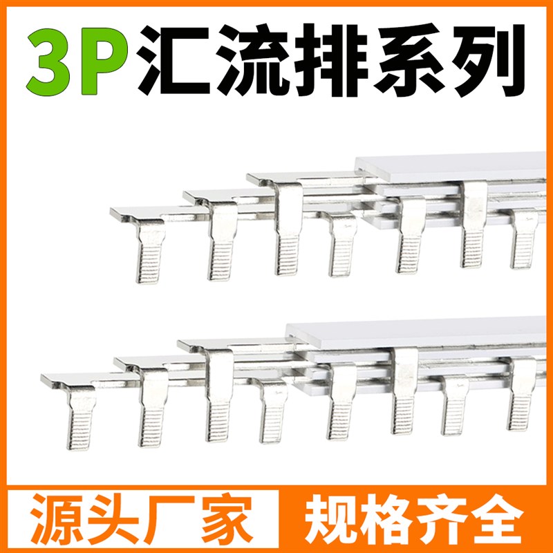 3P63A/32A/40/50A/80A/汇流排DZ47空开连接排断路器接线排KT003