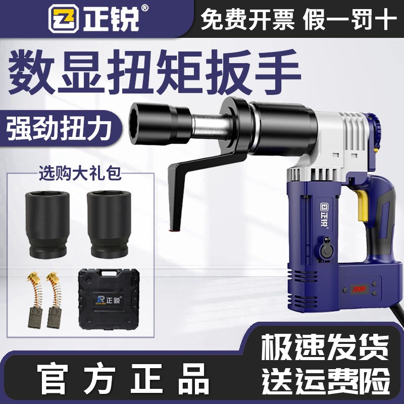 正锐电动数显扭矩扳手定扭矩钢结构10.9级高强度螺栓拆卸安装