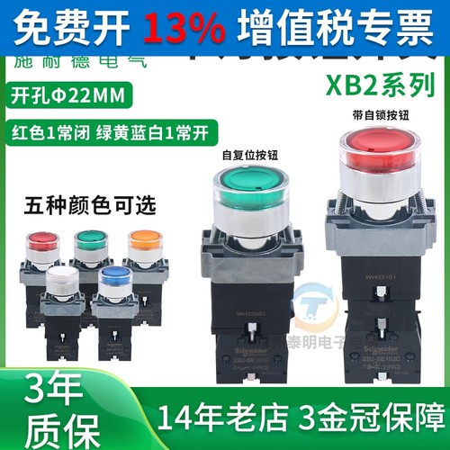 施耐德带灯按钮XB2BW33B1C 34B1C 35B1C 33M1C红绿黄蓝AC220/DC24