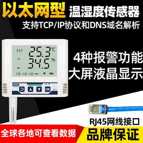 以太网RJ45网口温湿度变送记录仪传感器WiFi无线4G远程机房仓库房