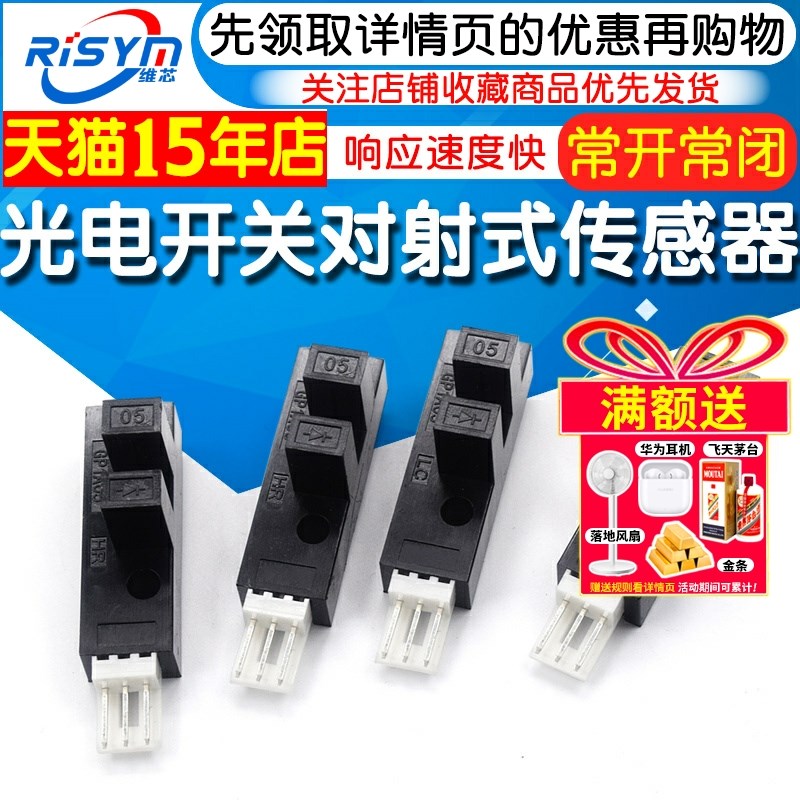 GP1A05LC/GP1A05HR槽型光电开关对射式传感器U型对射开关光电眼
