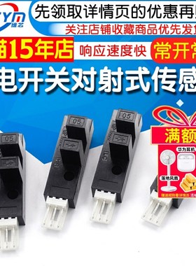 GP1A05LC/GP1A05HR槽型光电开关对射式传感器U型对射开关光电眼