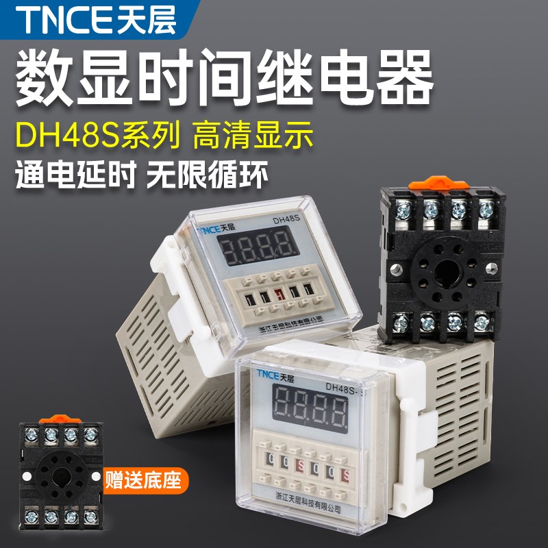 数显循环时间继电器DH48S-S延时继电器开关220V24V可调自动控制2Z