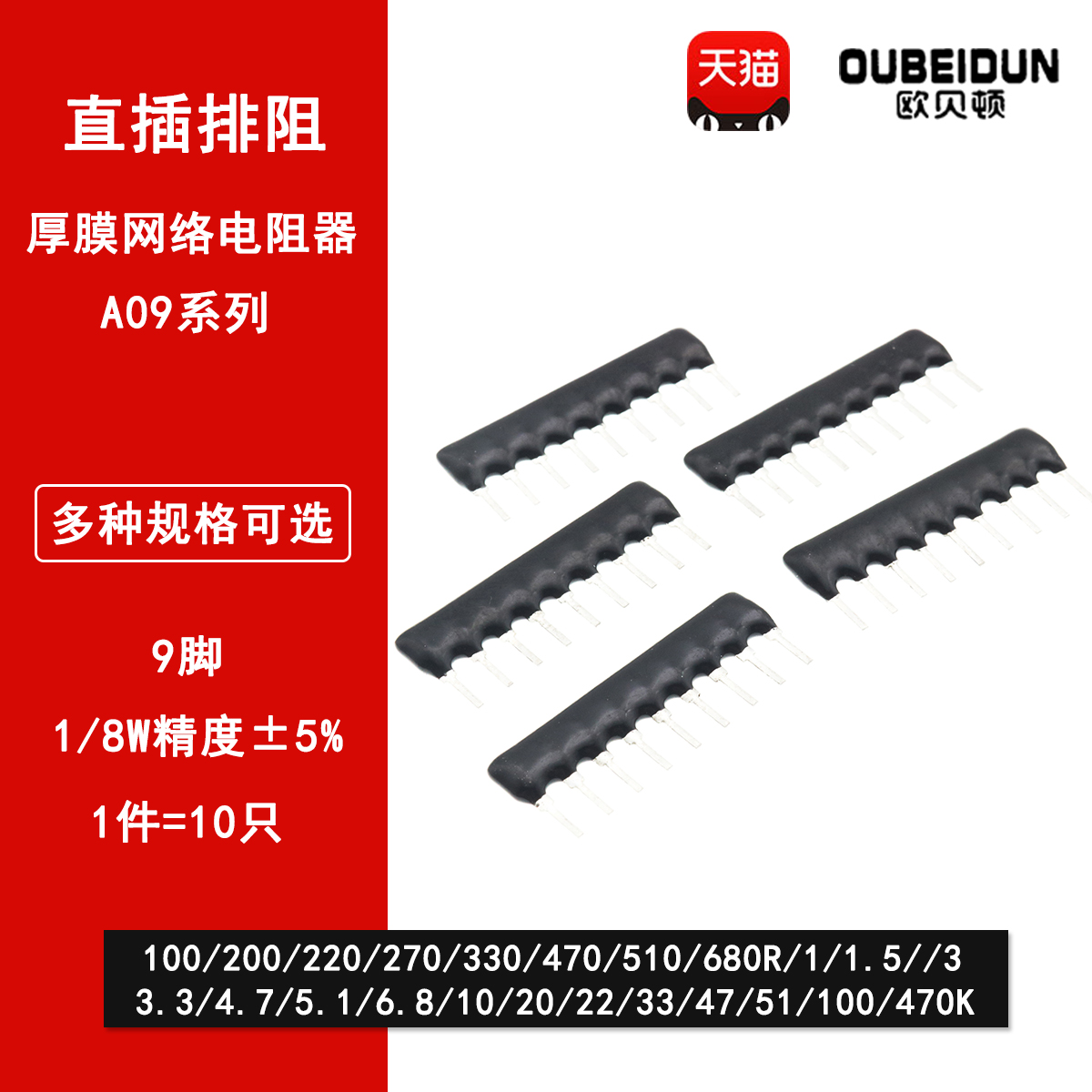 9脚9P直插排阻A09-102JP 100R 470R 1K 2K 4.7K 5.1K 10K 22K 104