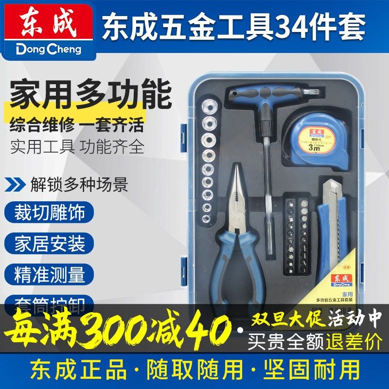 东成手动工具套装五金电工专用家用维修多功能工具箱木工扳手组套,农用物资,苗木固定器/支撑器,淘宝优惠券,粉丝福利购,淘宝优惠卷