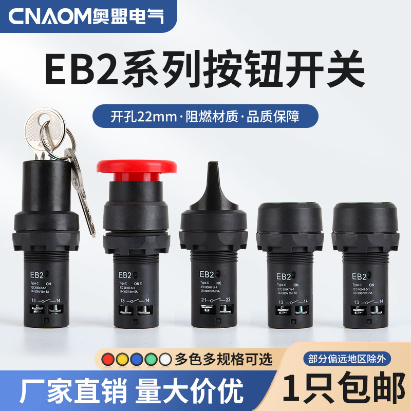 EB2系列 11M11ZS经济型蘑菇头自复位按钮 新款急停按钮开关11X2