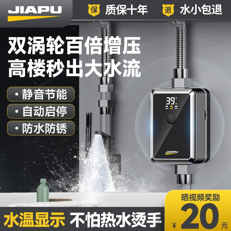 P佳普增压泵24V小型静音家用全自动自吸泵热水器自来水管加压泵