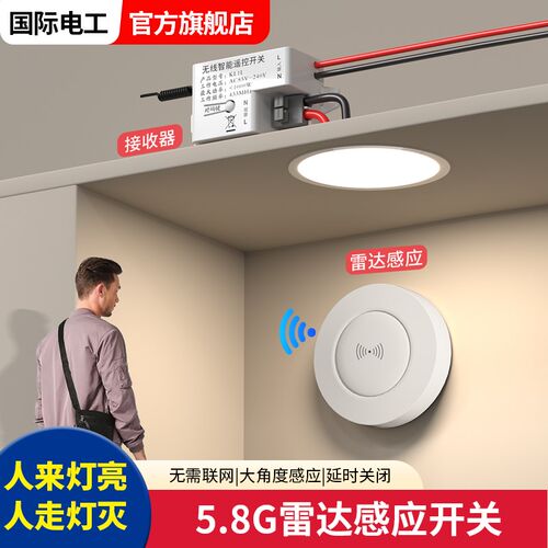 分体式人体红外感应开关模块220V走廊过道洗手间Led筒灯带感应器