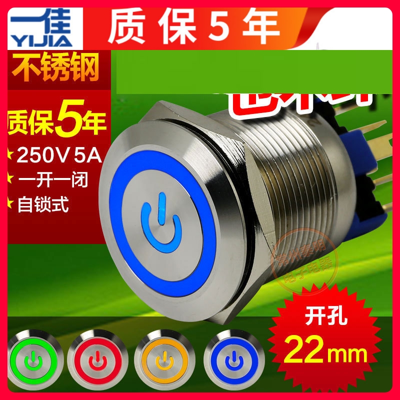 一佳gq22-11ezps自锁金属启动防水平头带灯22mm220v24v按钮开关