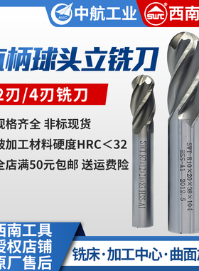 swt直柄球头立铣刀西南铣刀白钢刀球头铣刀2刃4刃铣刀含铝高速钢