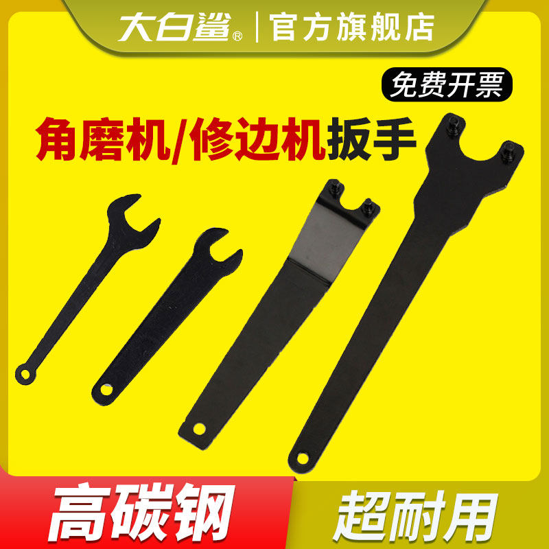 角磨机扳手100/125/150/180/230磨光机加厚拆卸工具配件锂电充电图片