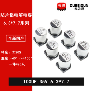 贴片电解电容6.3 贴片铝电解电容100UF 7.7MM 6.3 20% 35V
