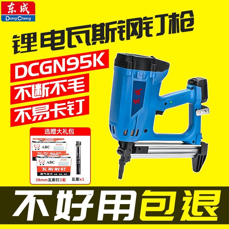 东成DCGN95K瓦斯射钉抢混凝土水电工电动气钉射钉专用枪门窗吊顶,农用物资,苗木固定器/支撑器,淘宝优惠券,粉丝福利购,淘宝优惠卷
