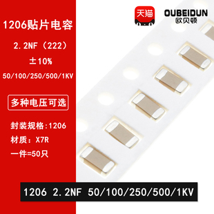 100V 250V 10% 2.2NF X7R材质贴片电容 222K 50V 1000V 1206 500V