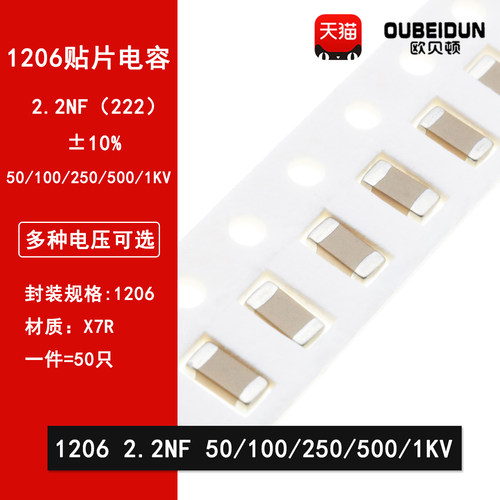 1206 2.2NF 50V 100V 250V 500V 1000V 222K 10% X7R材质贴片电容