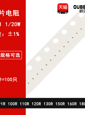 0201贴片电阻1%91欧 100R 110R 120R 130R 150R 160R 180 1/20W