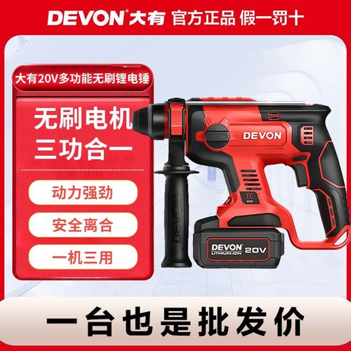 大有电锤冲击钻两用锂电无刷电镐大功率打混凝土5401充电电锤电钻