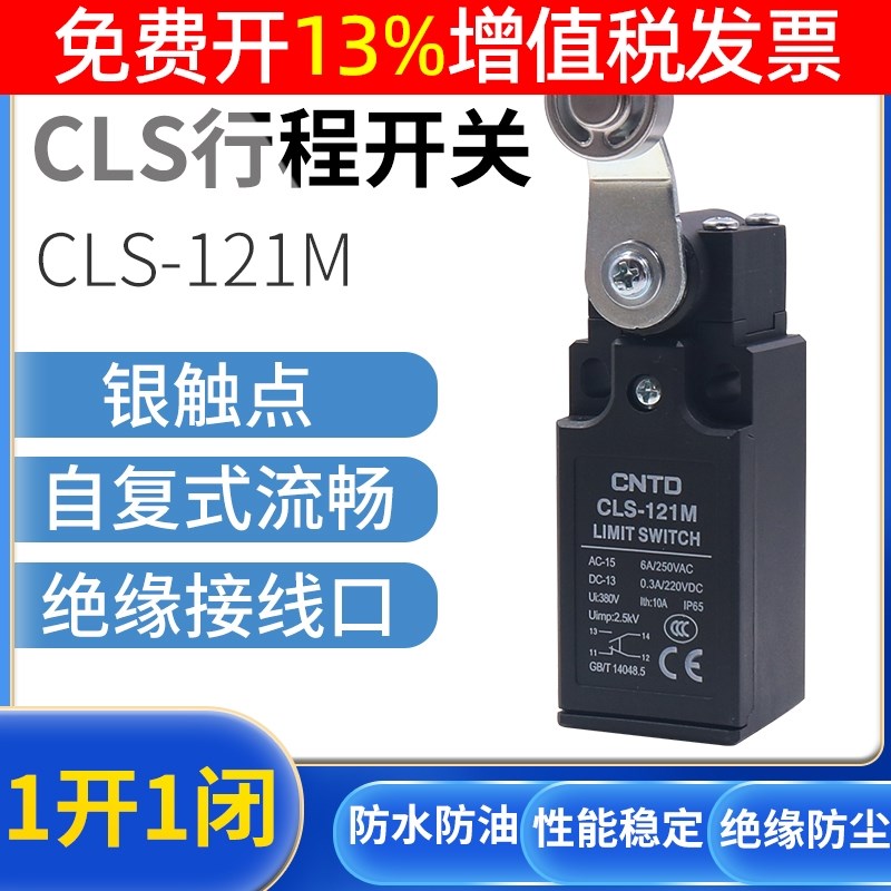 CNTD昌得微动复位带滚轮摆动金属轮小行程开关限动限位器CLS-121M