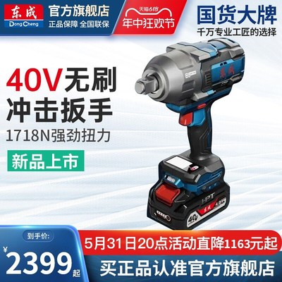 东成40V无刷冲击扳手DCPB1718大扭矩电动风炮铁路桥梁拧套筒