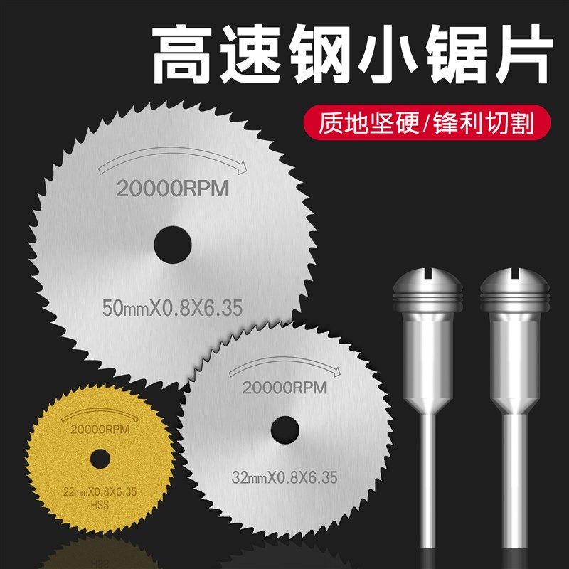 高速迷你小锯片高速钢超薄切割片木材铝材金属装修工手电钻圆锯片,农机/农具/农膜,排灌设备,淘宝优惠券,粉丝福利购,淘宝优惠卷