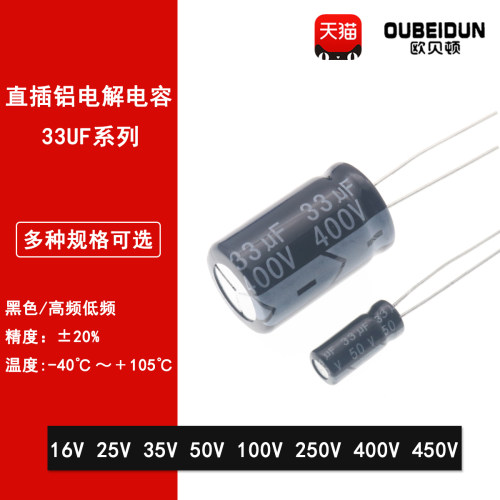 直插铝电解电容33UF 16V 25V 35V 50V 100V 250V 400V 450V 高频