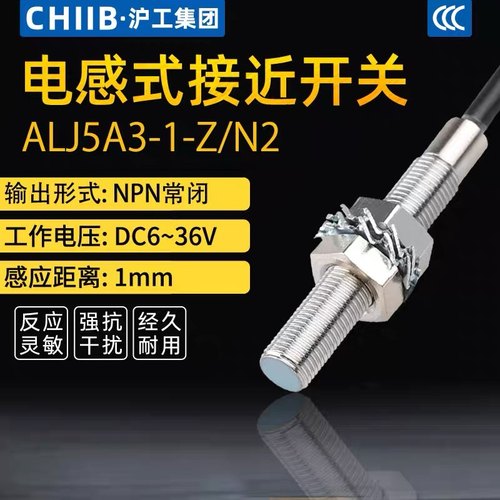 沪工接近开关LJ5A3-1-Z/BX 三线NPN常开24V电感式传感器M5 M6新款