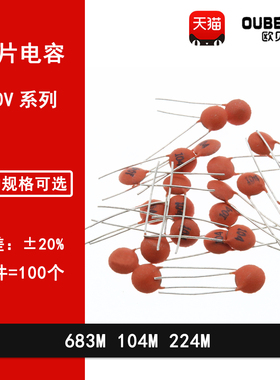 50V瓷片电容68NF 100NF 220NF 683M 104M 224M 0.1UF 0.22UF