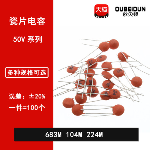 50V瓷片电容68NF 100NF 220NF 683M 104M 224M 0.1UF 0.22UF