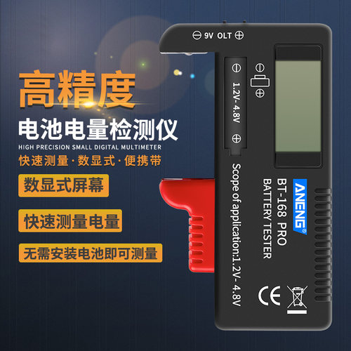 1.5V干电池检测器 ANENG电量测试仪 支援7号与18650电池