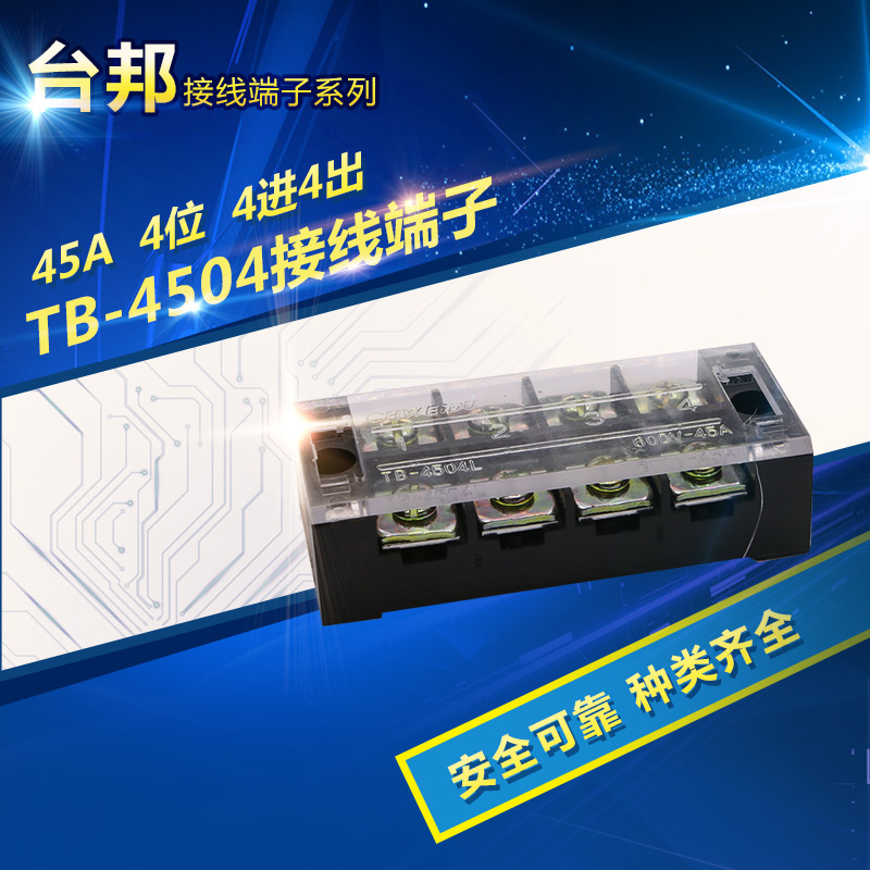 接线端子排 接线板排TB-4504 45A 4位TB系列固定式接线端子连接器