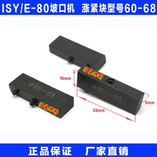 涨紧块6068 配件 ISY80电动内涨式 管子坡口机