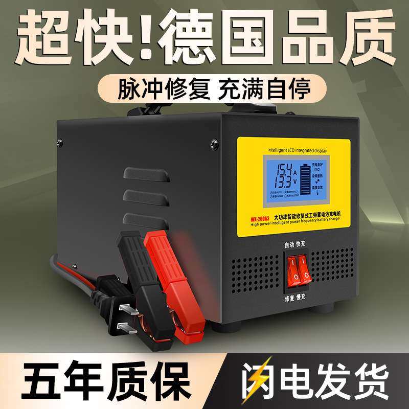 纯铜线圈大功率货车电瓶充电器12V24V伏全自动智能汽车电瓶充电机